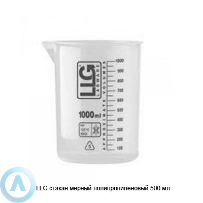 LLG стакан мерный полипропиленовый 500 мл