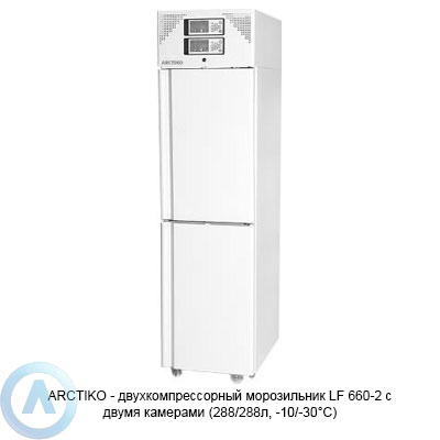 Arctiko LF 660-2 морозильник