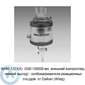 WHM-1223(X) Daihan (Witeg) (500-100000 мл, внешний контроллер, нижний выход) — колбонагреватели для сосудов