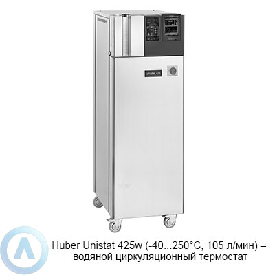 Huber Unistat 425w (-40...250°C, 105 л/мин) — водяной циркуляционный термостат