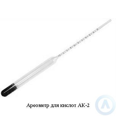 Ареометр для кислот АК-2