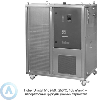 Huber Unistat 510 (-50...250°C, 105 л/мин) — лабораторный циркуляционный термостат
