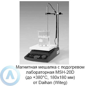 Магнитная мешалка с подогревом лабораторная MSH-20D (до +380°C, 180×180 мм) от Daihan (Witeg)