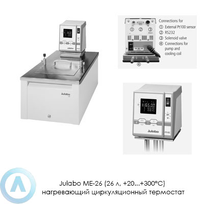 Julabo ME-26 (26 л, +20...+300°C) нагревающий циркуляционный термостат
