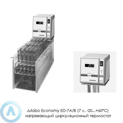 Julabo Economy ED-7A/B (7 л, −20...+60°C) нагревающий циркуляционный термостат
