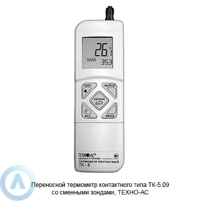 Переносной термометр контактного типа ТК-5.09 со сменными зондами