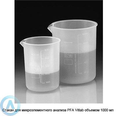 Прозрачный стакан для микроэлементного анализа ПФА Vitlab 1000 мл