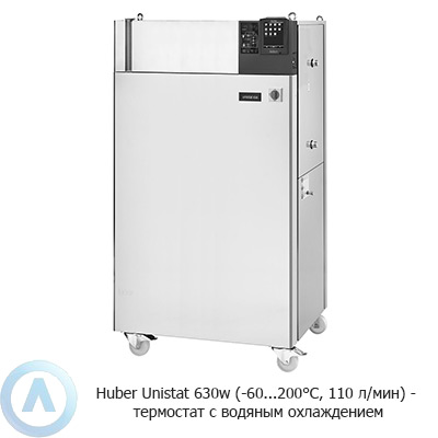 Huber Unistat 630w (-60...200°C, 110 л/мин) — термостат с водяным охлаждением
