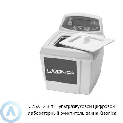 C75X (2,8 л) — ультразвуковой цифровой лабораторный очиститель ванна Qsonica