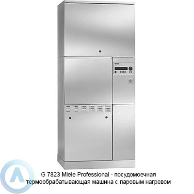 G 7823 Miele Professional — посудомоечная термообрабатывающая машина с паровым нагревом
