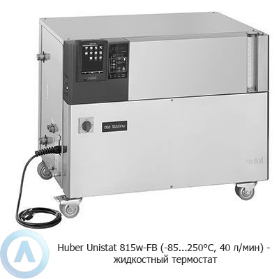 Huber Unistat 815w-FB (-85...250°C, 40 л/мин) — жидкостный термостат
