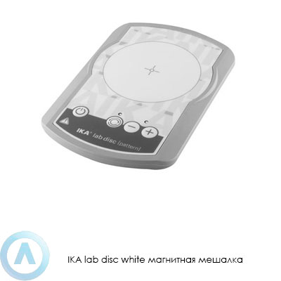 IKA lab disc white магнитная мешалка
