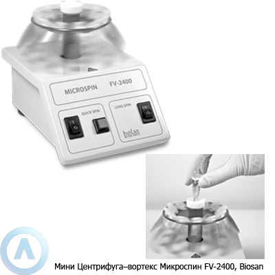 Biosan Микроспин FV-2400 лабораторная мини центрифуга-вортекс