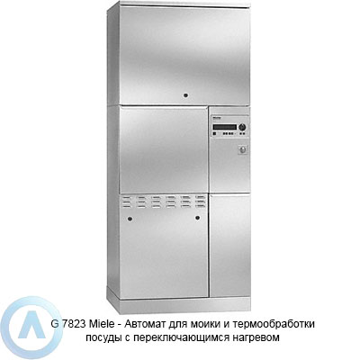 G 7823 Miele — Автомат для моики и термообработки посуды с переключающимся нагревом