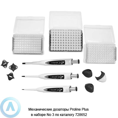 Sartorius Biohit Multipack Proline Plus 728652 набор механических дозаторов