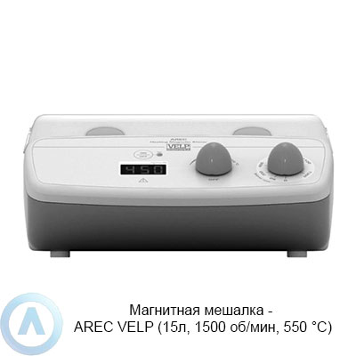Магнитная мешалка — AREC VELP (15л, 1500 об/мин, 550 °C)