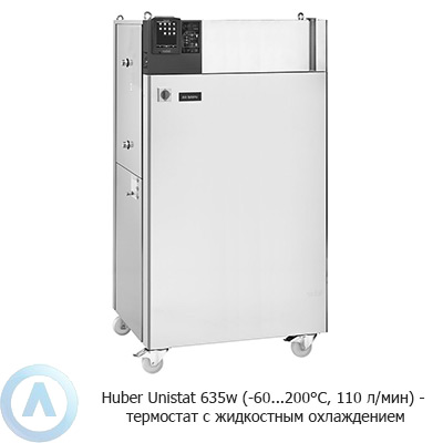 Huber Unistat 635w (-60...200°C, 110 л/мин) — термостат с жидкостным охлаждением