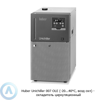 Huber Unichiller 007 OLE (-20...40°C, возд охл) — охладитель циркуляционный