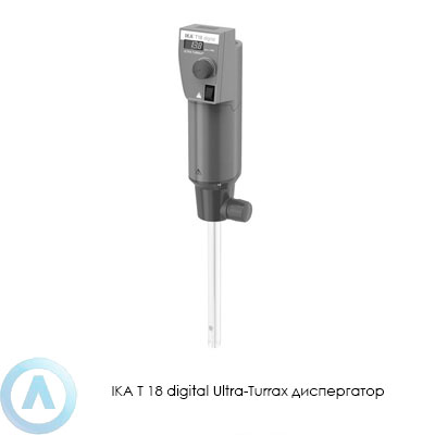 IKA T 18 digital Ultra-Turrax диспергатор