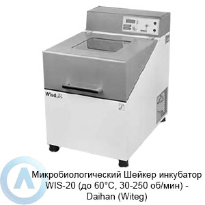 Микробиологический Шейкер инкубатор WIS-20 (до 60°C, 30-250 об/мин) — Daihan (Witeg)