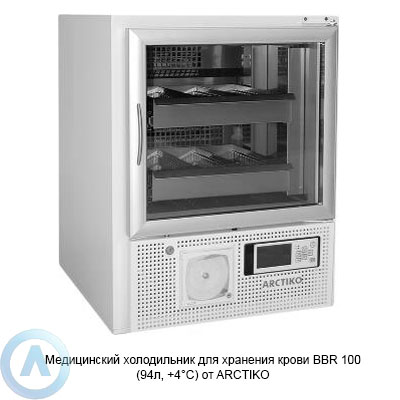 Arctiko BBR 100 холодильник