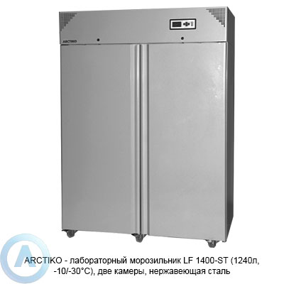Arctiko LF 1400-ST морозильник