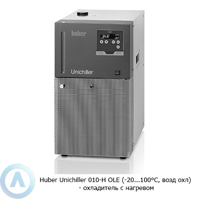 Huber Unichiller 010-H OLE (-20...100°C, возд охл) — охладитель с нагревом