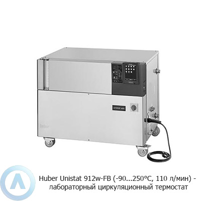 Huber Unistat 912w-FB (-90...250°C, 110 л/мин) — лабораторный циркуляционный термостат