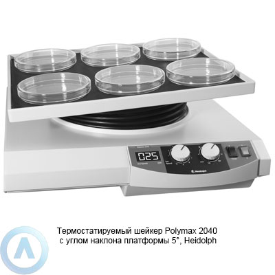 Heidolph Polymax 2040 шейкер с углом наклона 5°