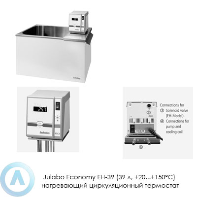 Julabo Economy EH-39 (39 л, +20...+150°C) нагревающий циркуляционный термостат