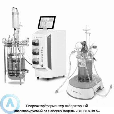 Sartorius BIOSTAT® A автоклавируемый биореактор/ферментер