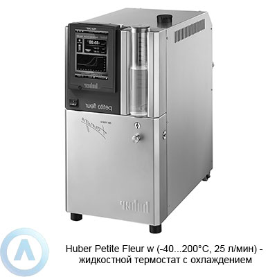 Huber Petite Fleur w (-40...200°C, 25 л/мин) — жидкостной термостат с охлаждением