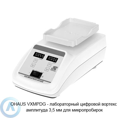 Вортекс цифровой OHAUS VXMPDG (300-2500/3500 об/мин) для микропланшетов