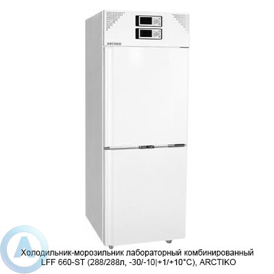 Arctiko LFF 660-ST морозильник-холодильник