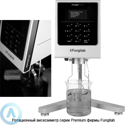 Ротационный вискозиметр серии Premium фирмы Fungilab