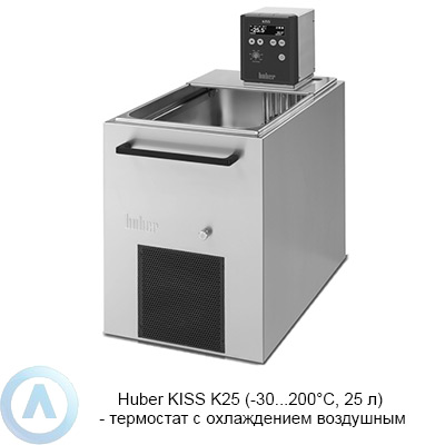 Huber KISS K25 (-30...200°C, 25 л) — термостат с охлаждением воздушным