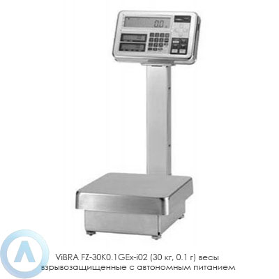 ViBRA FZ-30K0.1GEx-i02 (30 кг, 0.1 г) весы взрывозащищенные с автономным питанием