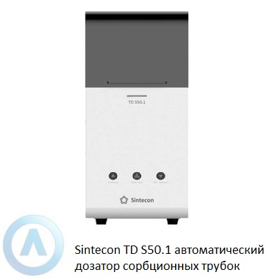 Sintecon TD S50.1 автоматический дозатор сорбционных трубок