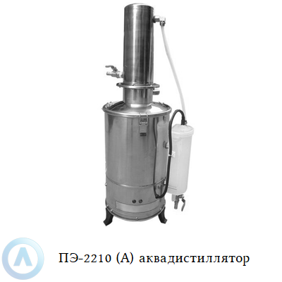 ПЭ-2210 (А) аквадистиллятор
