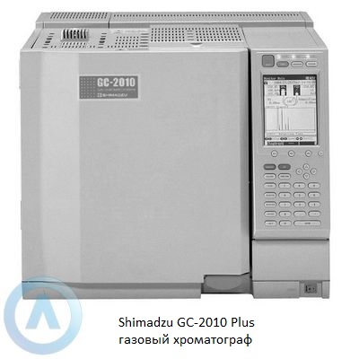 Shimadzu GC-2010 Plus газовый хроматограф