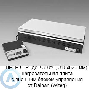 HPLP-C-R (до +350°C, 310×620 мм) — нагревательная плита с внешним блоком управления от Daihan (Witeg)