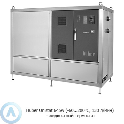 Huber Unistat 645w (-60...200°C, 130 л/мин) — жидкостный термостат