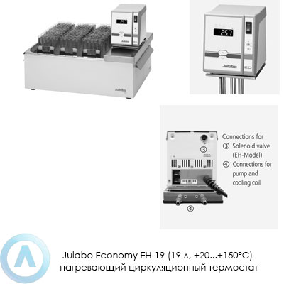 Julabo Economy EH-19 (19 л, +20...+150°C) нагревающий циркуляционный термостат