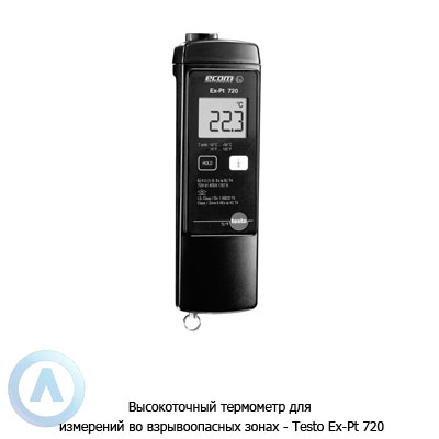 Высокоточный термометр для измерений во взрывоопасных зонах — Testo Ex-Pt 720