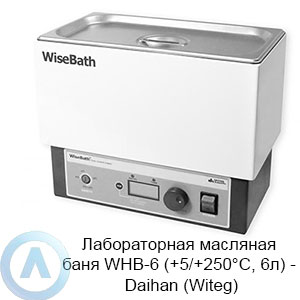 Лабораторная масляная баня WHB-6 (+5/+250°C, 6л) — Daihan (Witeg)