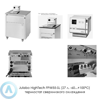 Julabo HighTech FPW55-SL (27 л, −60...+100°C) термостат сверхнизкого охлаждения