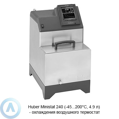 Huber Ministat 240 (-45...200°C, 4.9 л) — охлаждения воздушного термостат