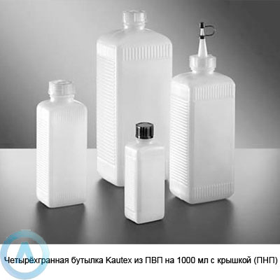 Четырёхгранная бутылка Kautex из ПВП на 1000 мл с крышкой (ПНП)
