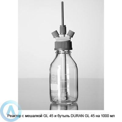 Реактор с мешалкой GL 45 и бутыль DURAN GL 45 на 1000 мл