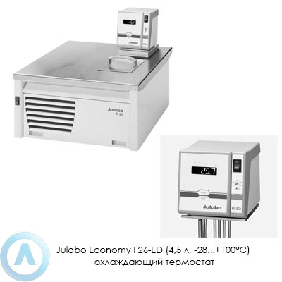 Julabo Economy F26-ED (4,5 л, −28...+100°C) охлаждающий термостат